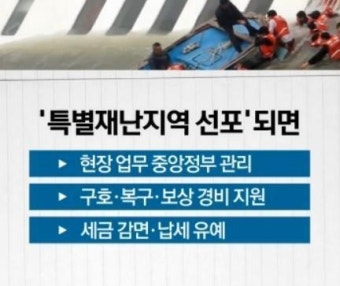 진도 안산 특별재난지역 선포, 구호·복구·보상 경비지원