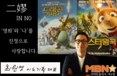 [M+영화愛人] “애니메이션, 이리 오너라”…애니 품은 이노기획 최원영 대표