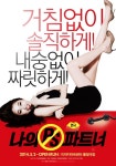 영화 ‘나의 PS파트너’, 연극으로 부활…대학로 장악할까?