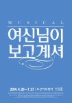 뮤지컬 ‘여신님이 보고 계셔’ 배우·연출가, 노란리본으로 애도