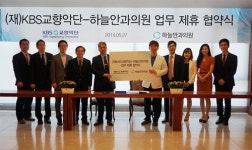 KBS교향악단, 하늘안과의원과 후원 약정 체결