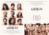 ‘님포매니악-볼륨1’, 똑똑하고 신선한 자극의 新 19금 영화 탄생