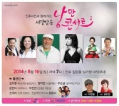 진주시민과 함께하는 서경방송 낭만콘서트