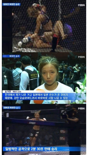 송가연 경기영상, 에미 야마모토와의 데뷔전 결과…'이건 뭐 완벽해!'