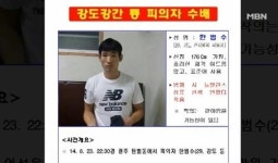 전자발찌 찬 채 20대女 성폭행한 한범수, 3일 만에 용인서 검거