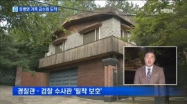 금수원 유병언 장례식, 31일 비공개로 진행…진실이 묻히는 순간