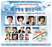 사천항공우주엑스포 특집 열린콘서트 개최…언제-어디서?