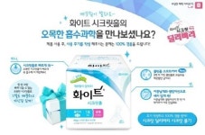 차별화된 여성용품 캠페인 화이트 시크릿홀 ‘시크릿 딜리버리’