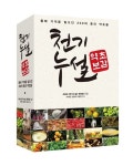 <천기누설 약초보감> 기적을 일으킨 200여 종의 약초 특별판!