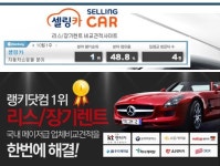 신차, 중고차 장기렌트카 가격비교사이트 이용시 주의 필요