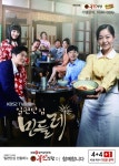 불소식당, KBS 드라마 일편단심 민들레 제작지원