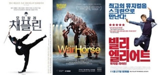 뮤지컬·발레·오페라 등…공연장 품은 스크린