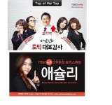 종로 YBM e4u 대표강좌 “미친토익” 등록시작 7분만에 조기마감