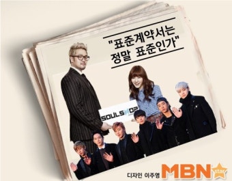 [M+기획…계약 전쟁①] 연예계 표준계약서는 정말 ‘표준’일까