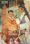 ‘춘향전’ 주연 고유미, 노환으로 별세