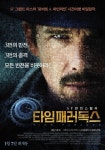 [M+리뷰] ‘타임 패러독스’, 거듭되는 반전의 경이로움에 온 몸이 ‘얼음’