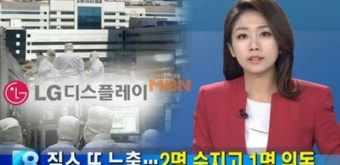 LG디스플레이 공장서 질소가스 누출, 2명 사망·1명 위독…'원인 파악중'