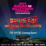 안산M밸리록페스티벌, 블라인드 티켓 20분만에 매진…대박 행진