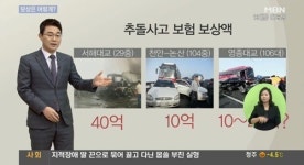 역대 최대규모 영종대교 추돌사고…보상은 수십 억원?