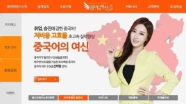 쌤에듀테인먼트, 중국어 인터넷 강의 서비스 중국어의 여신 론칭