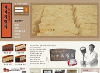 안동찰떡, 80년 간 사용해온 버버리 찰떡 상표 하마터면 못쓸 뻔…‘이유가 그 버버리?’
