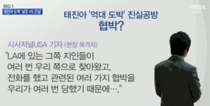 [뉴스 BIG 5] 태진아, 해외 원정 도박 논란 VIP룸 갔나?…핵심쟁점 3가지