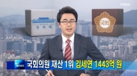 김세연, 국회의원 재산 1위…재산 규모 보니? '세상에!'