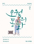 허각, 5월 콘서트 개최…오월의 동화 그린다