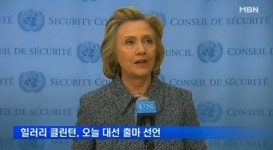 [간추린뉴스]힐러리 대선 출마 선언·65세 할머니 네 쌍둥이 임신·백골로 발견된 취업준비생