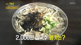 2000원 칼국수, 대형 그릇에 한가득…“더 이상 쌀 수 없다” 손님들 극찬