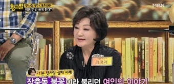 [황금알] 첫사랑과 재혼하면 이혼 두 번 한다? 장충동 불꽃 여인의 사연 '세상에나'