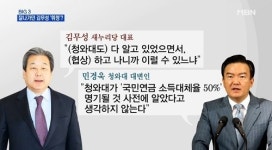 [김형오의 시사 엿보기] 여·야·청, 국민은 안중에도 없다