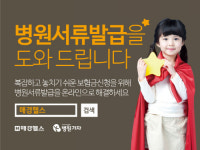 회원청구_9개월_1.6_위더스메디 | 병원 방문하지 않아도 실손의료보험 청구 가능