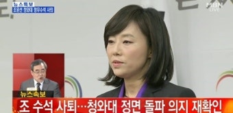 조윤선 정무수석 전격사퇴 