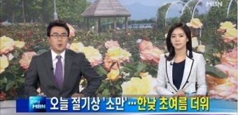 21일 여름 알리는 소만, 전국 대체로 맑고 낮에는 더울 것