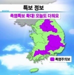 [날씨] 불볕더위 계속…전국 곳곳 '폭염주의보'