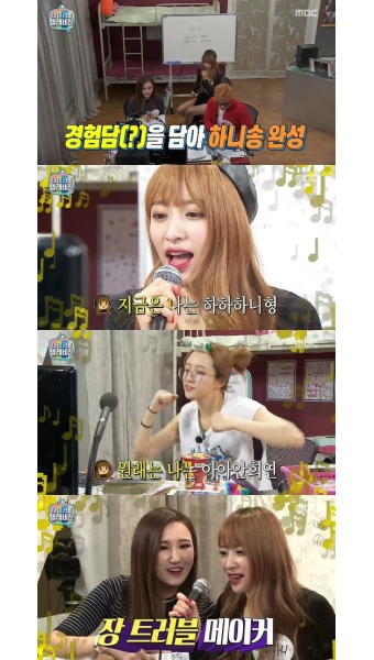 ‘마리텔’ 하니, LE-신사동호랭이와 만든 자신 이야기 ‘하니송’ 공개
