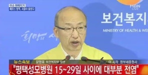 메르스 대량 발생, 평택성모병원서 이뤄졌다 5월 15일~29일 사이