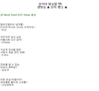 뮤직뱅크 5일 출연자는? 살펴보니 '대박!'