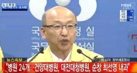 메르스 병원 공개, 윤창옥내과·하나로의원·대전 대청병원 등