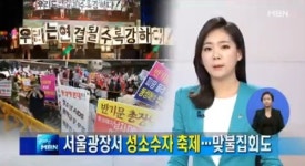 성소수자 축제 개막 