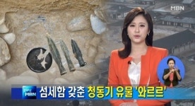 광주 마을 유적 발굴, 삼국시대 주거지 유물 쏟아져…삼국시대 사람들은 어떻게 살았나?