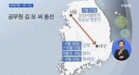 [김형오의 시사 엿보기] 1만 명을 넘은 메르스 격리 경험자와 대구 공무원