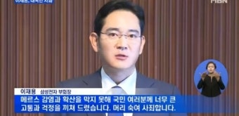 이재용 대국민 사과, 메르스 논란에 