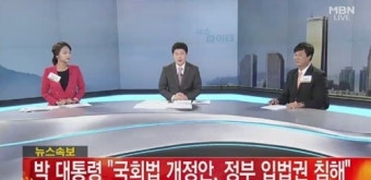 [속보] 박 대통령, 국회법 개정안 거부권 행사