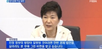 배신의 정치 심판, 朴대통령 정치권에 강한 비판 