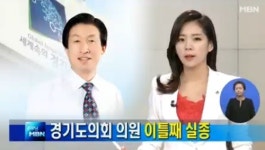 조남혁 의원 추정 시신 발견, 부인과 마지막 통화 힘들다…무슨일?