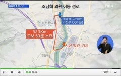 조남혁 의원 추정 시신 발견, 동부간선도로 공사현장서 발견…실족사 추정