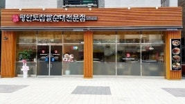 ‘업종전환 창업’으로 불황 뚫는다…평안도찹쌀순대, 순대국전문점으로 업종변경 적극지원