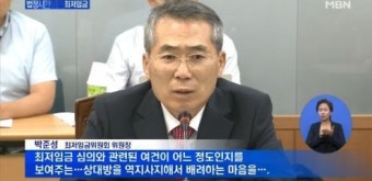 최저임금 밤샘 협상 결렬 “공익위원안은 500만 저임금 근로자를 절망시키는 금액” 비판